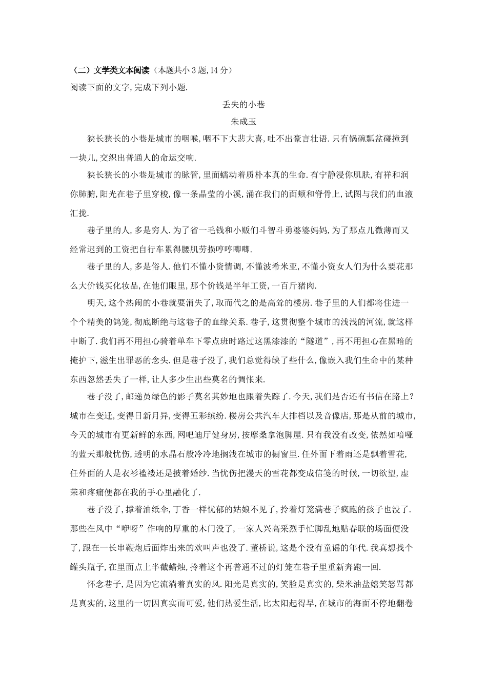 学年度下学期第三次检测卷高一语文  测试题_第3页