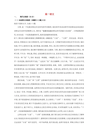 学年度下学期第三次检测卷高一语文  测试题