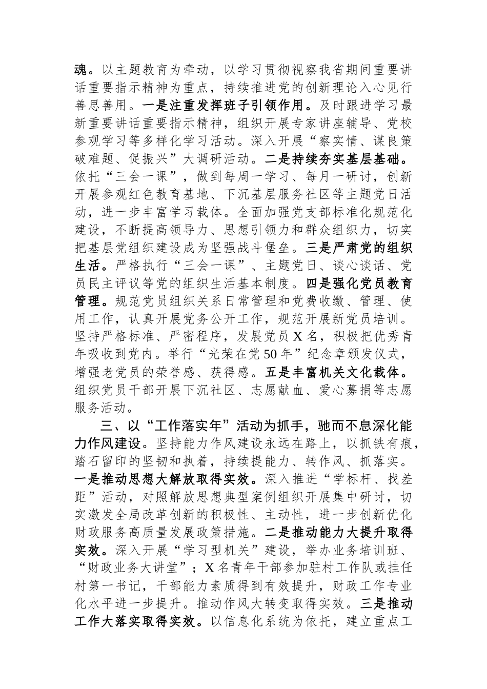 区财政局2023年党建工作情况汇报_第2页