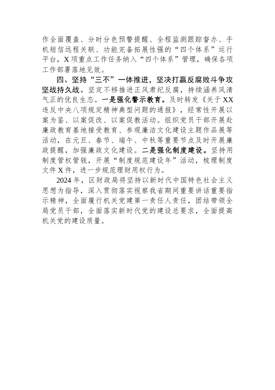 区财政局2023年党建工作情况汇报_第3页