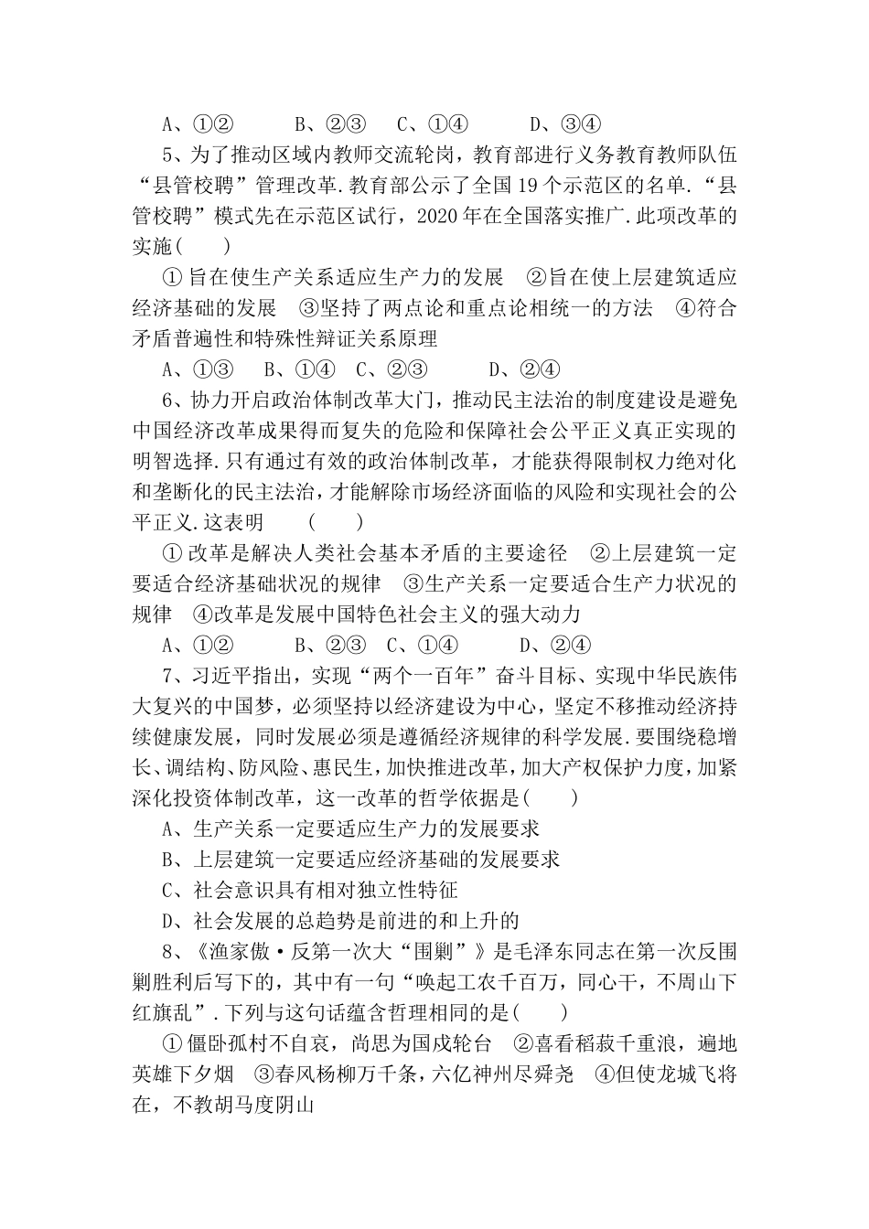 课练测试题 寻觅社会的真谛_第2页