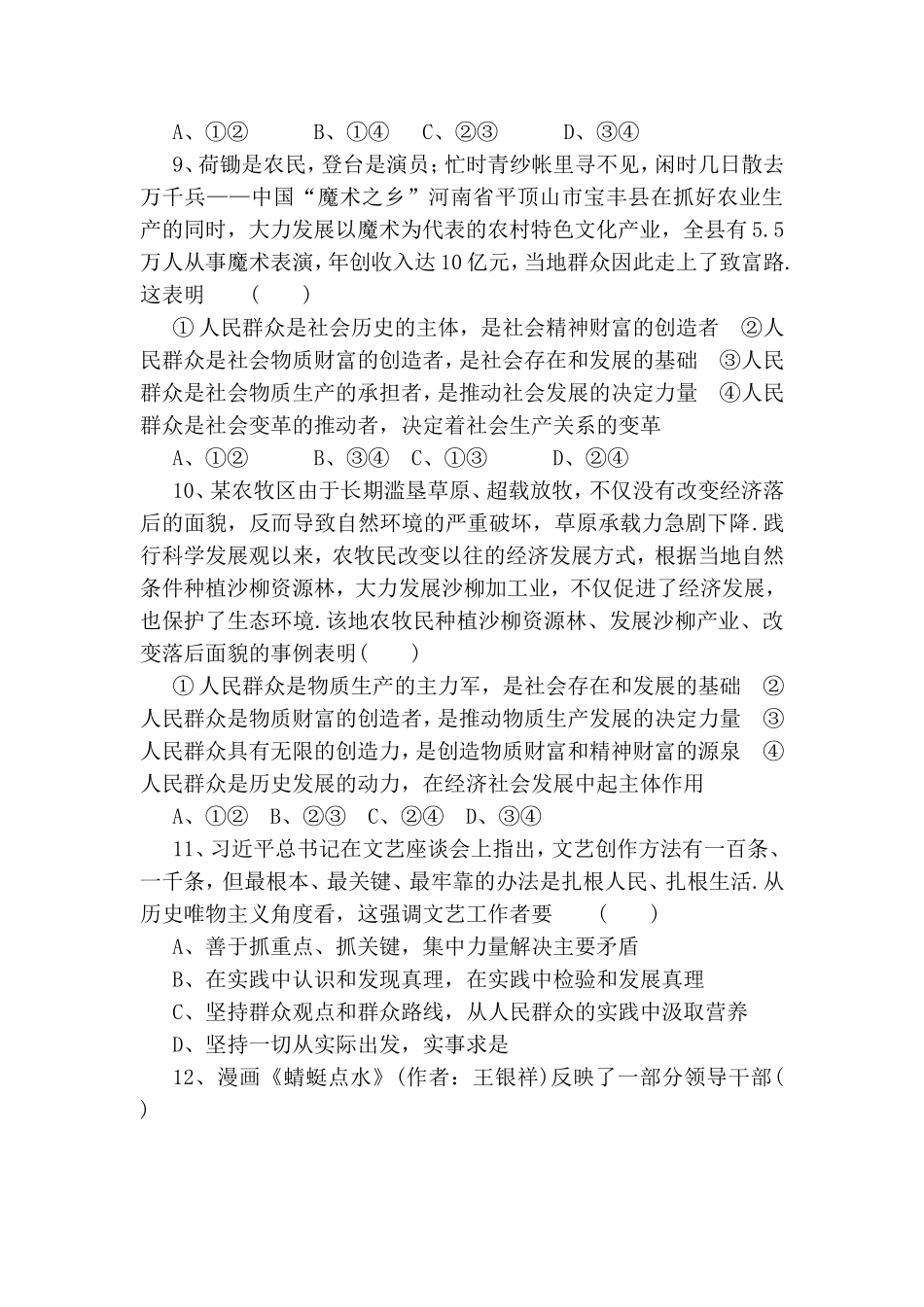 课练测试题 寻觅社会的真谛_第3页