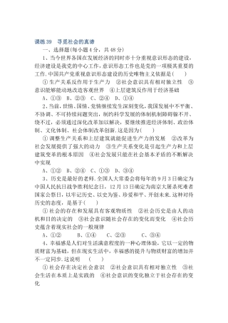 课练测试题 寻觅社会的真谛