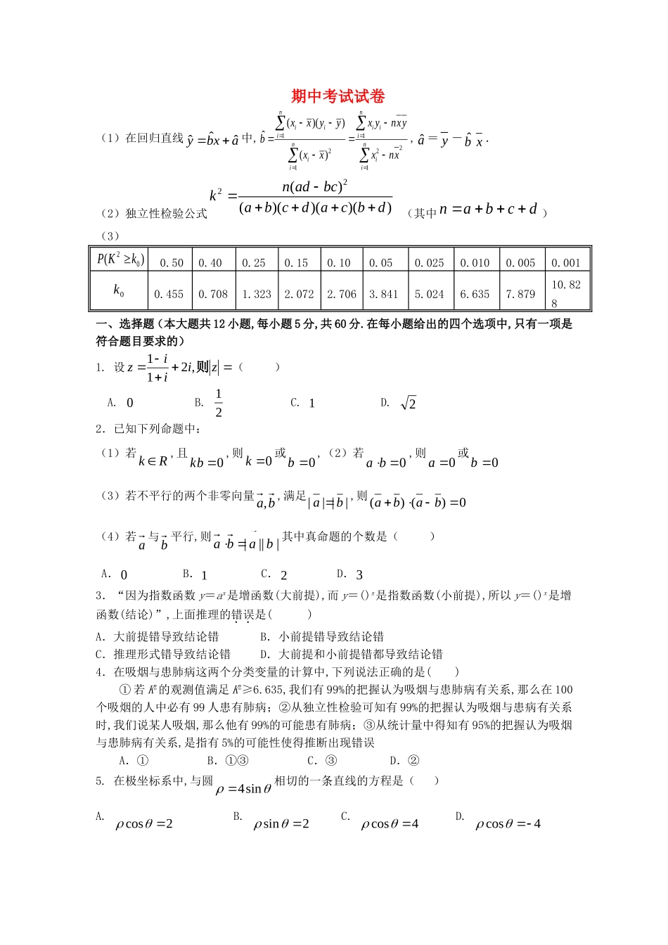 学年下学期高二年级数学学科期中考试试卷_第1页