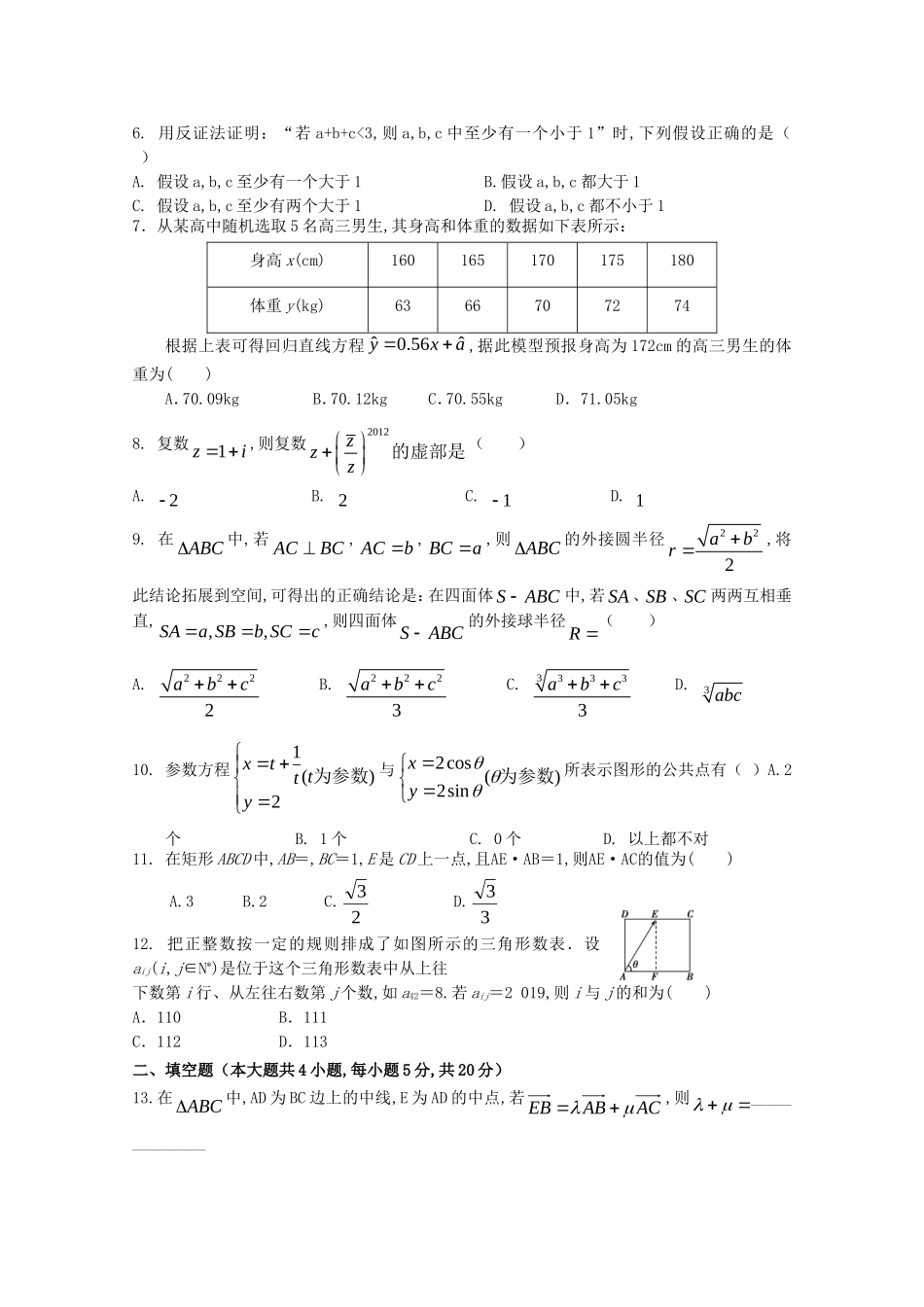 学年下学期高二年级数学学科期中考试试卷_第2页