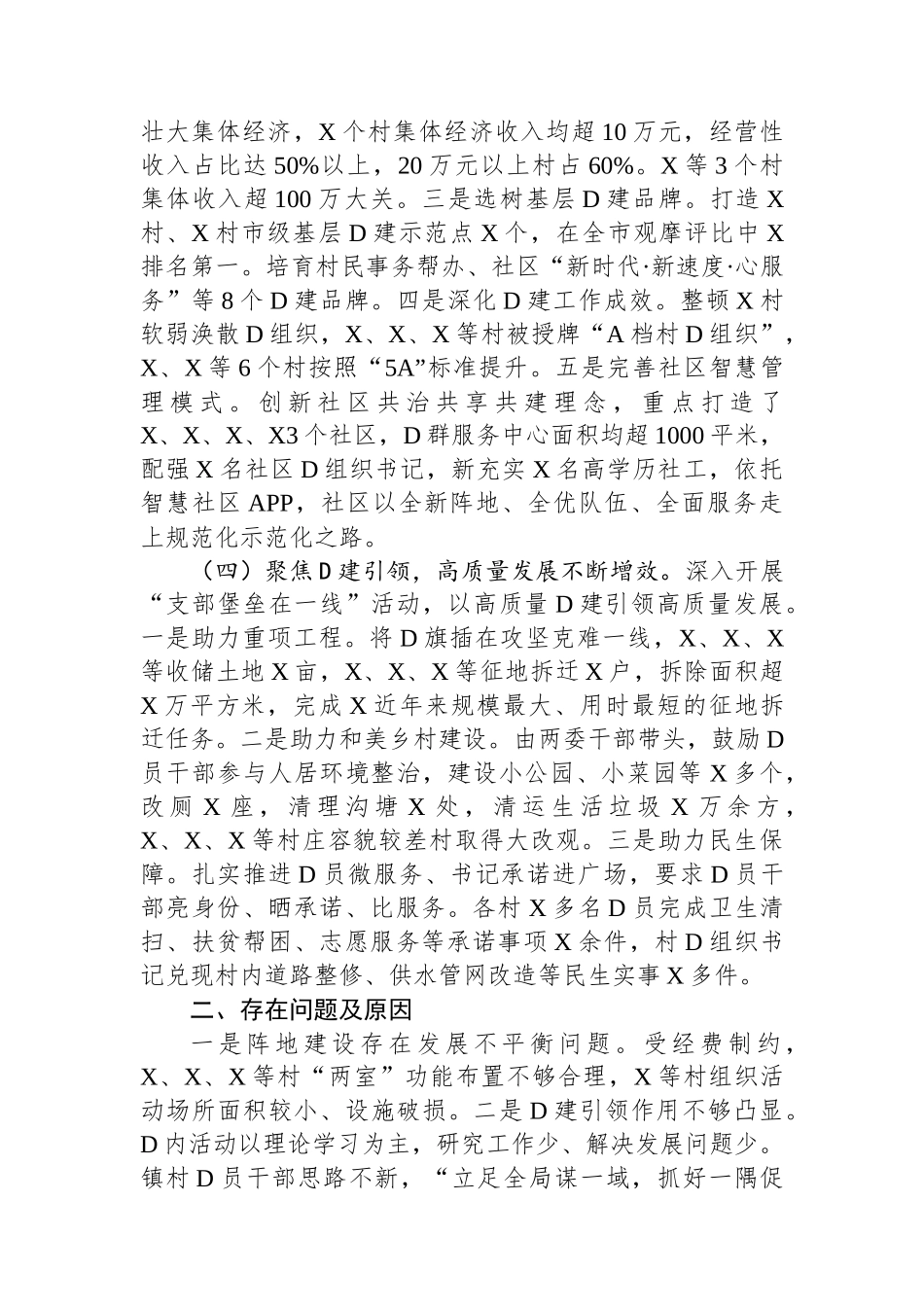 镇党委书记2023年抓基层党建述职报告_第2页