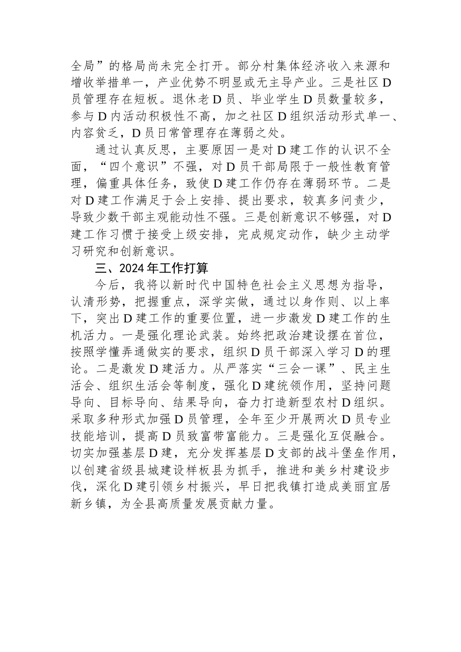 镇党委书记2023年抓基层党建述职报告_第3页