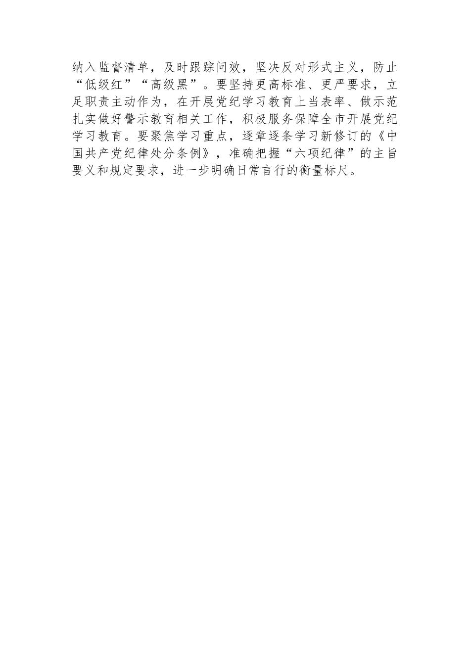 区妇幼保健院党组书记在党纪学习教育动员部署会上的讲话_第3页