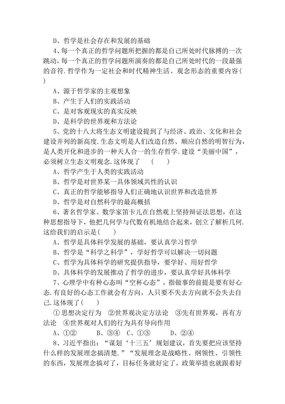 课练测试题 哲学及基本问题_第2页