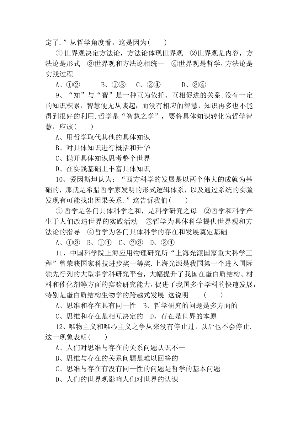 课练测试题 哲学及基本问题_第3页