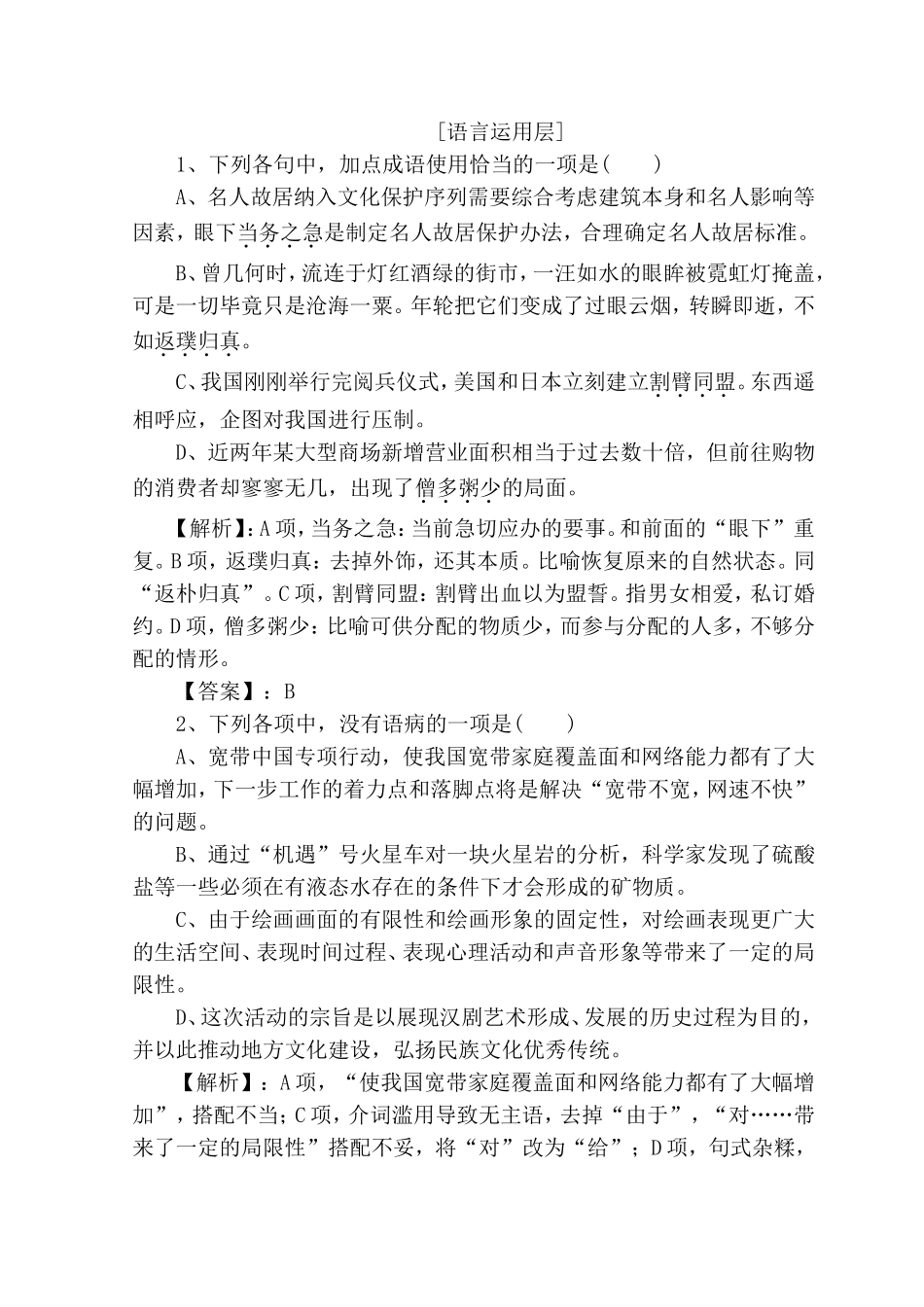 学业分层测评 春末闲谈测试题_第1页