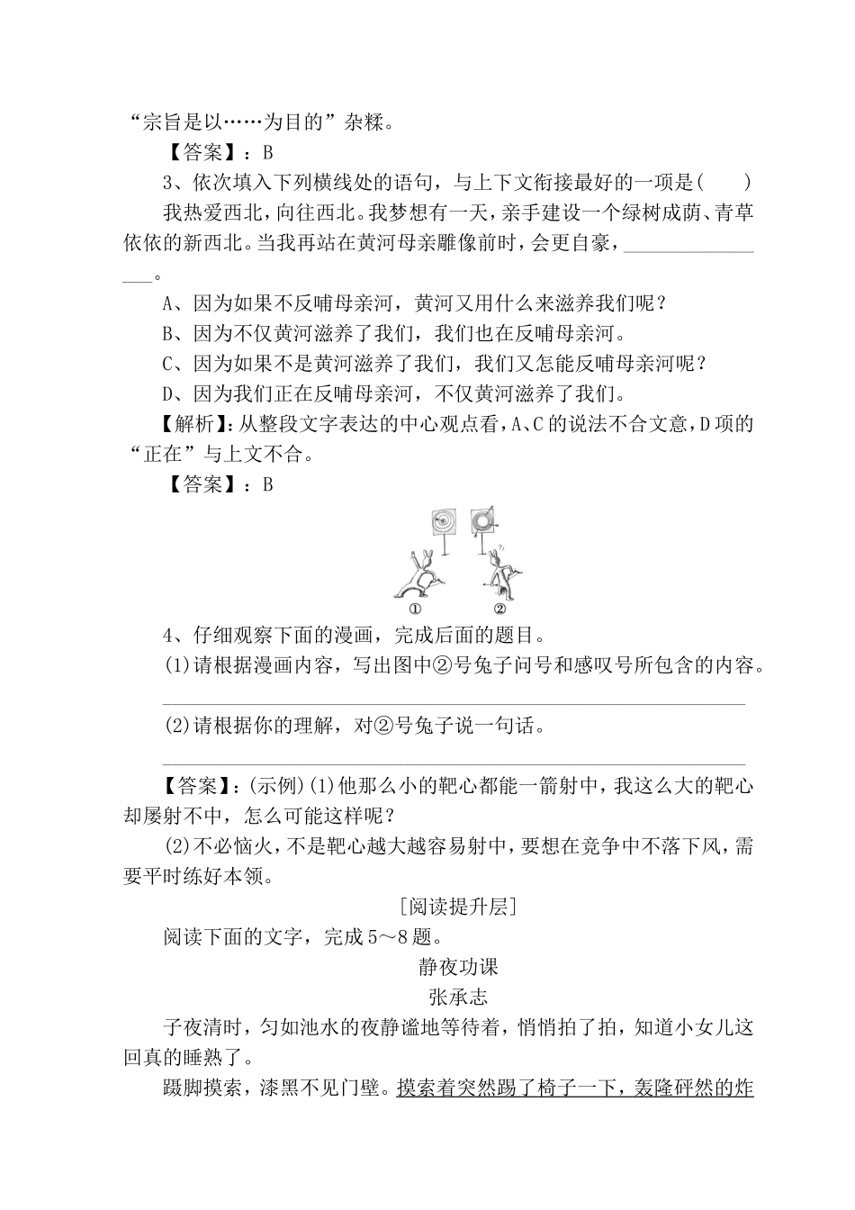 学业分层测评 春末闲谈测试题_第2页