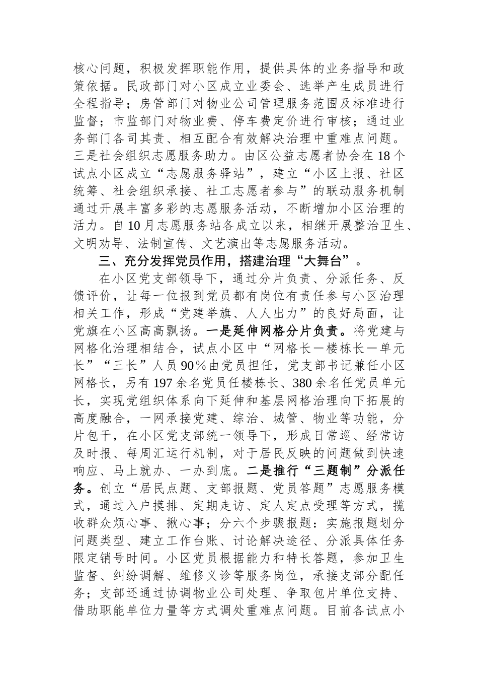 区关于党建引领小区治理行动的工作报告_第2页