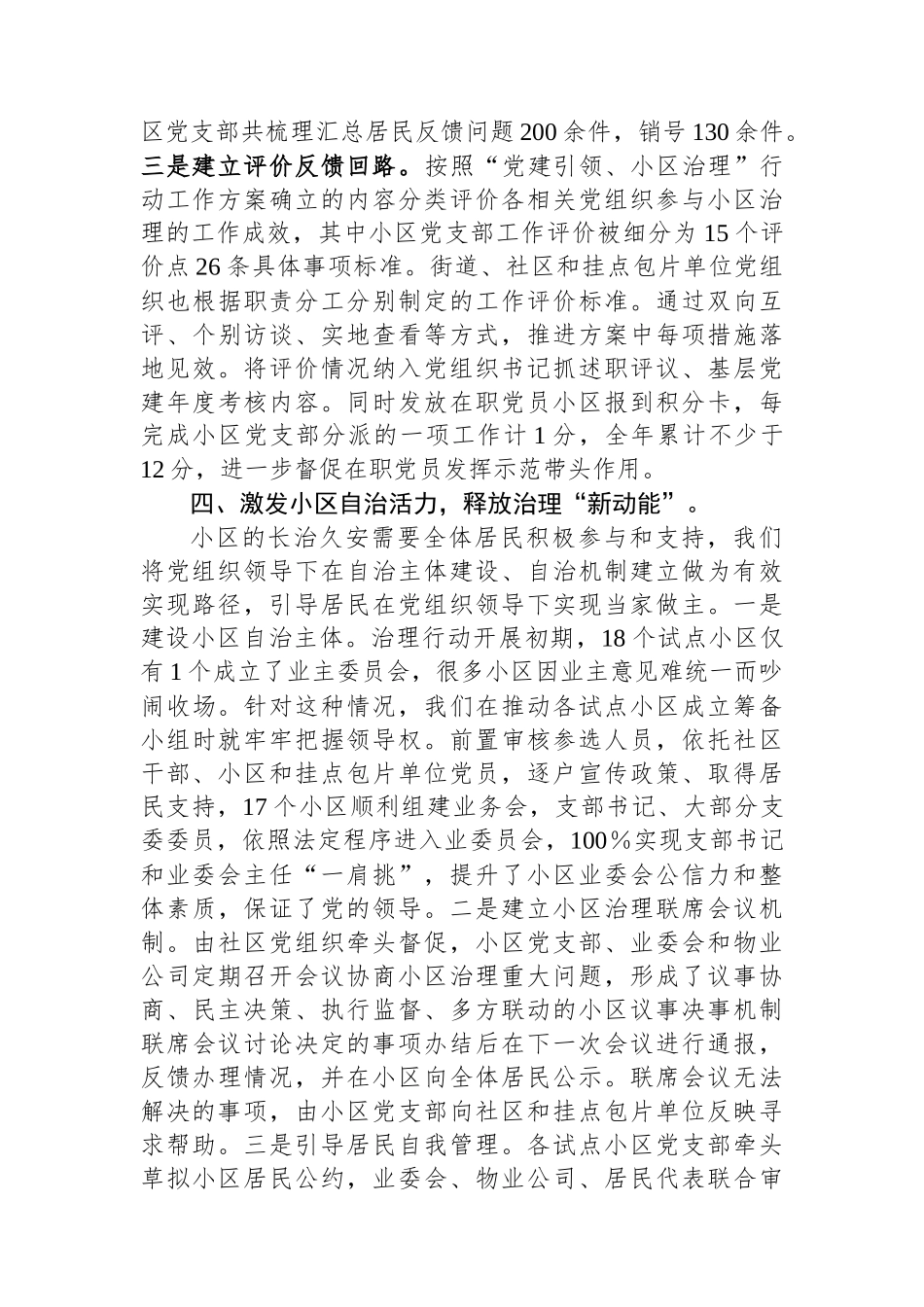 区关于党建引领小区治理行动的工作报告_第3页