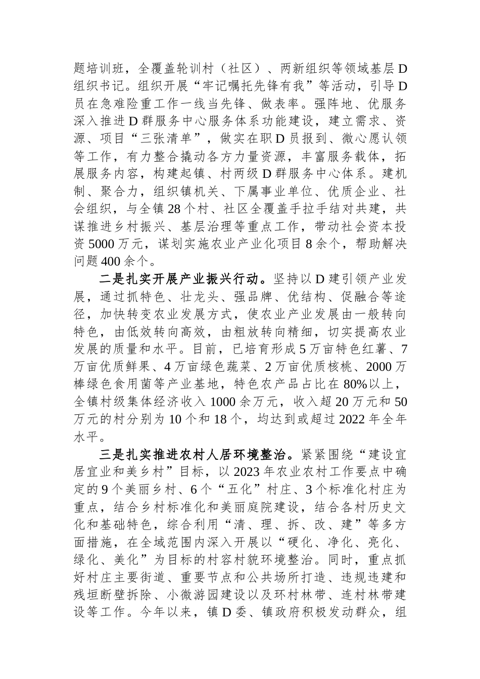 镇党委书记述学述职述廉述法报告_第2页