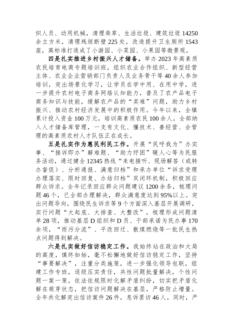 镇党委书记述学述职述廉述法报告_第3页