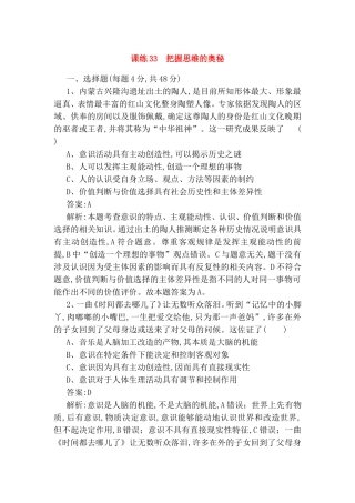 课练测试题把握思维的奥秘