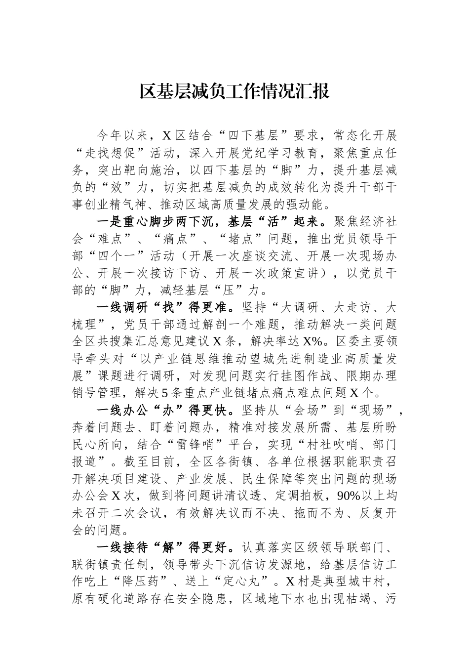 区基层减负工作情况汇报_第1页