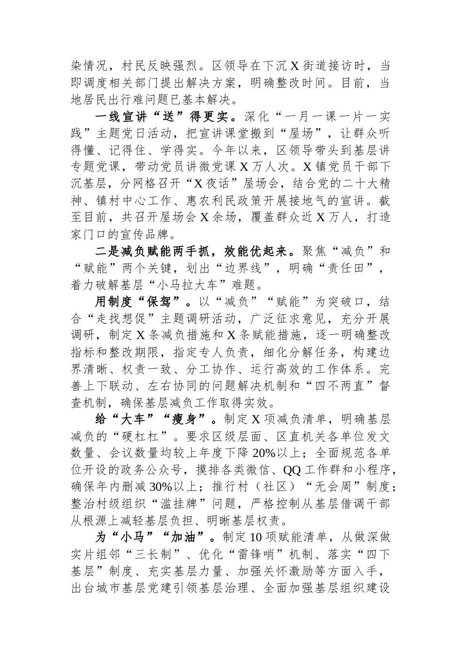 区基层减负工作情况汇报_第2页