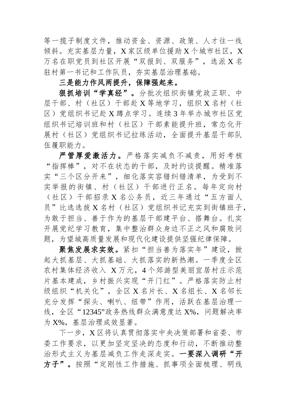区基层减负工作情况汇报_第3页