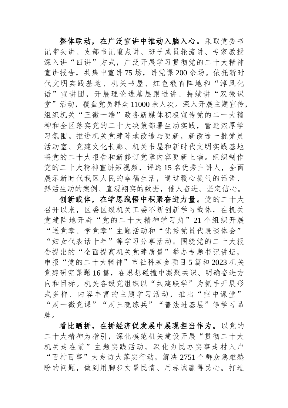 区级机关工委在2024年全市机关党建工作高质量发展部署会上的交流发言_第2页