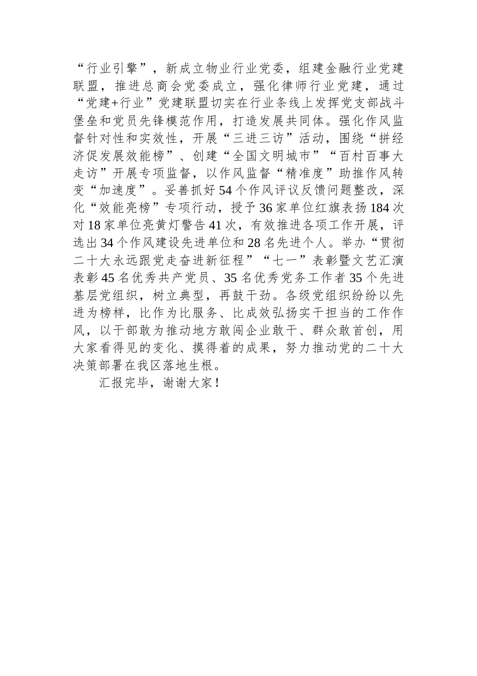 区级机关工委在2024年全市机关党建工作高质量发展部署会上的交流发言_第3页