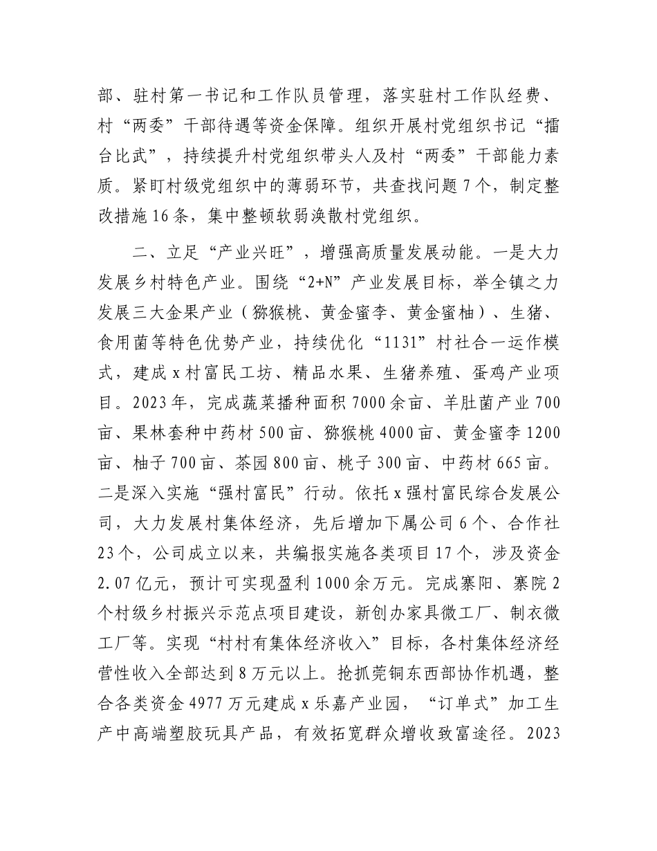 镇党委书记在党建工作晒成绩、亮任务、谈思路工作交流会上的发言_第2页