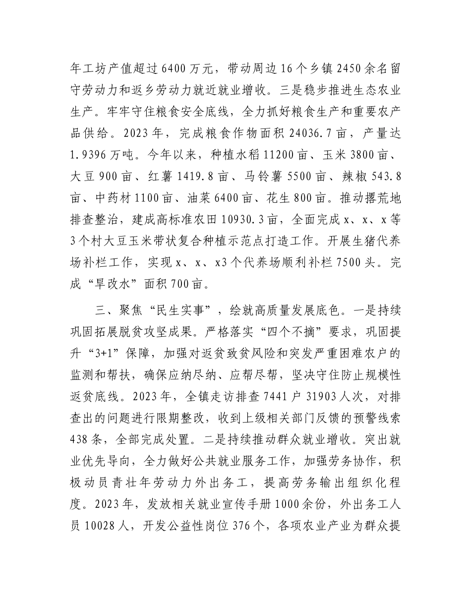 镇党委书记在党建工作晒成绩、亮任务、谈思路工作交流会上的发言_第3页