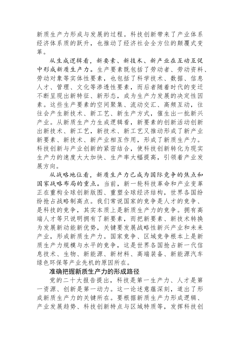 坚持科技创新引领 加快形成新质生产力_第2页