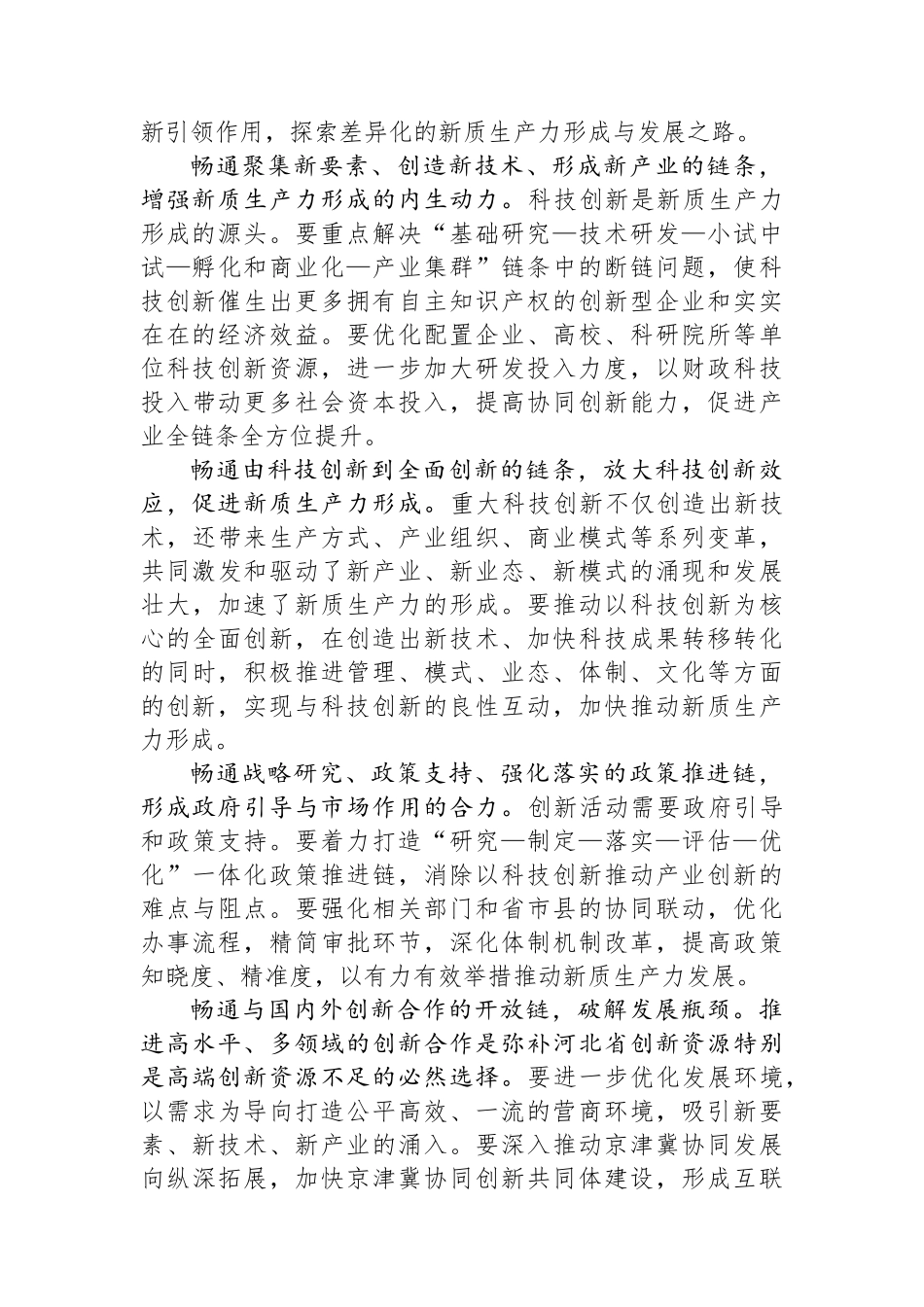 坚持科技创新引领 加快形成新质生产力_第3页