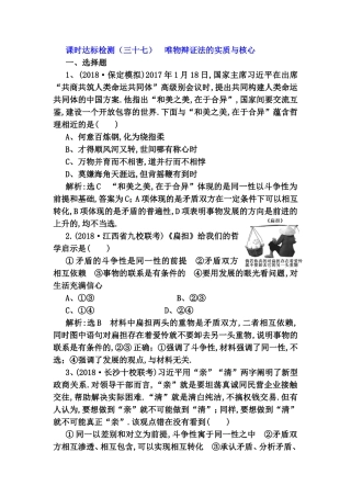 课时达标检测 唯物辩证法的实质与核心  测试题