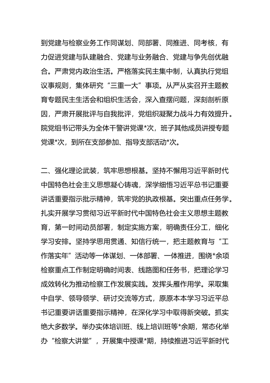 区检察院机关党建工作开展情况汇报_第2页