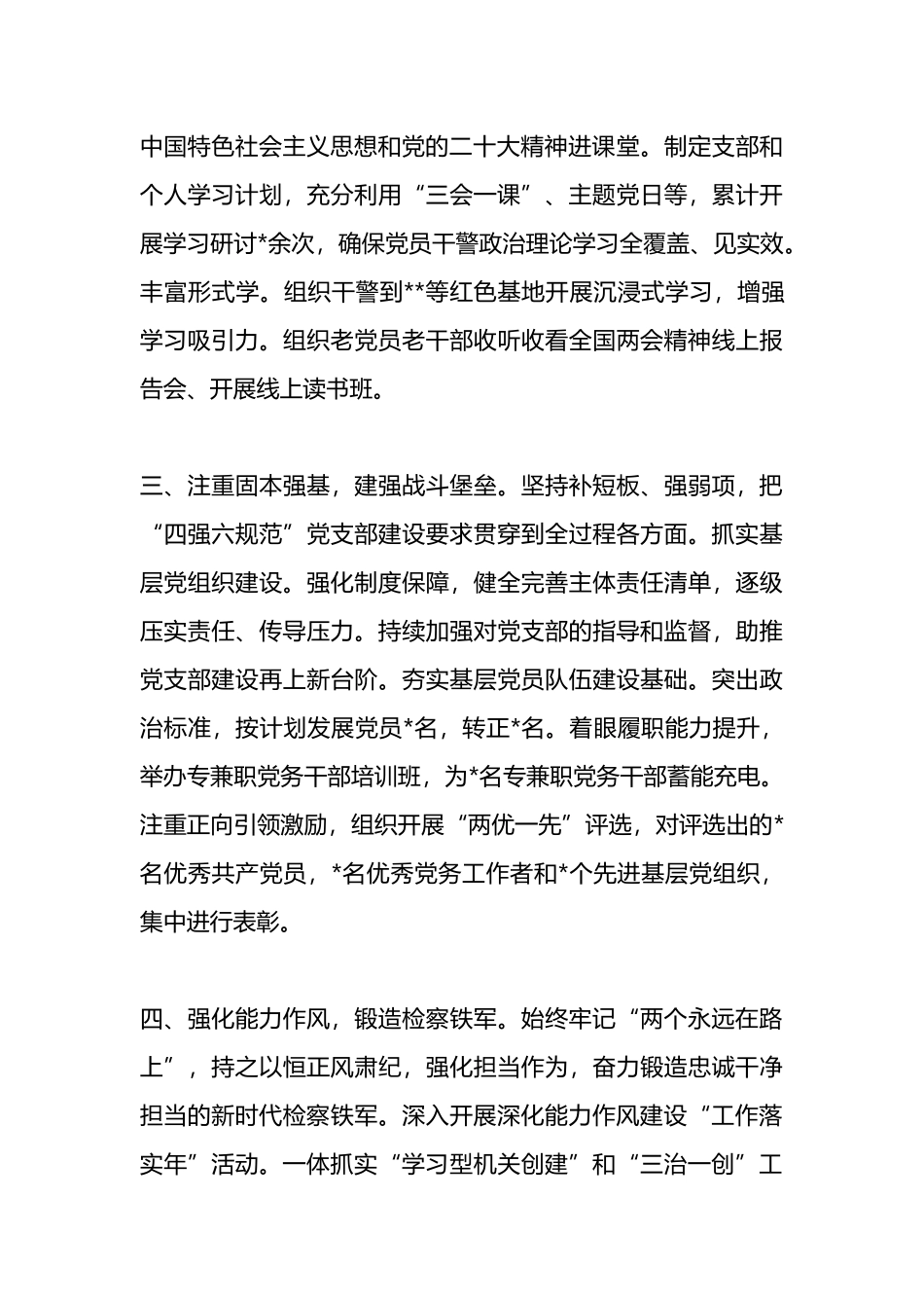 区检察院机关党建工作开展情况汇报_第3页