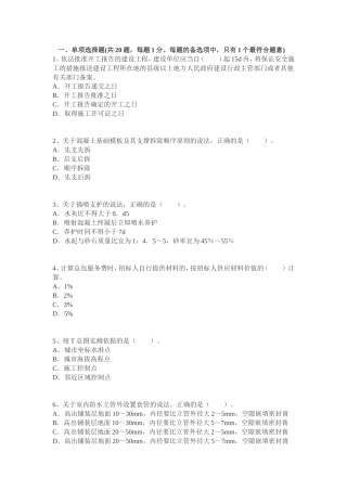 一级建造师《建筑工程管理与实务》模拟试卷