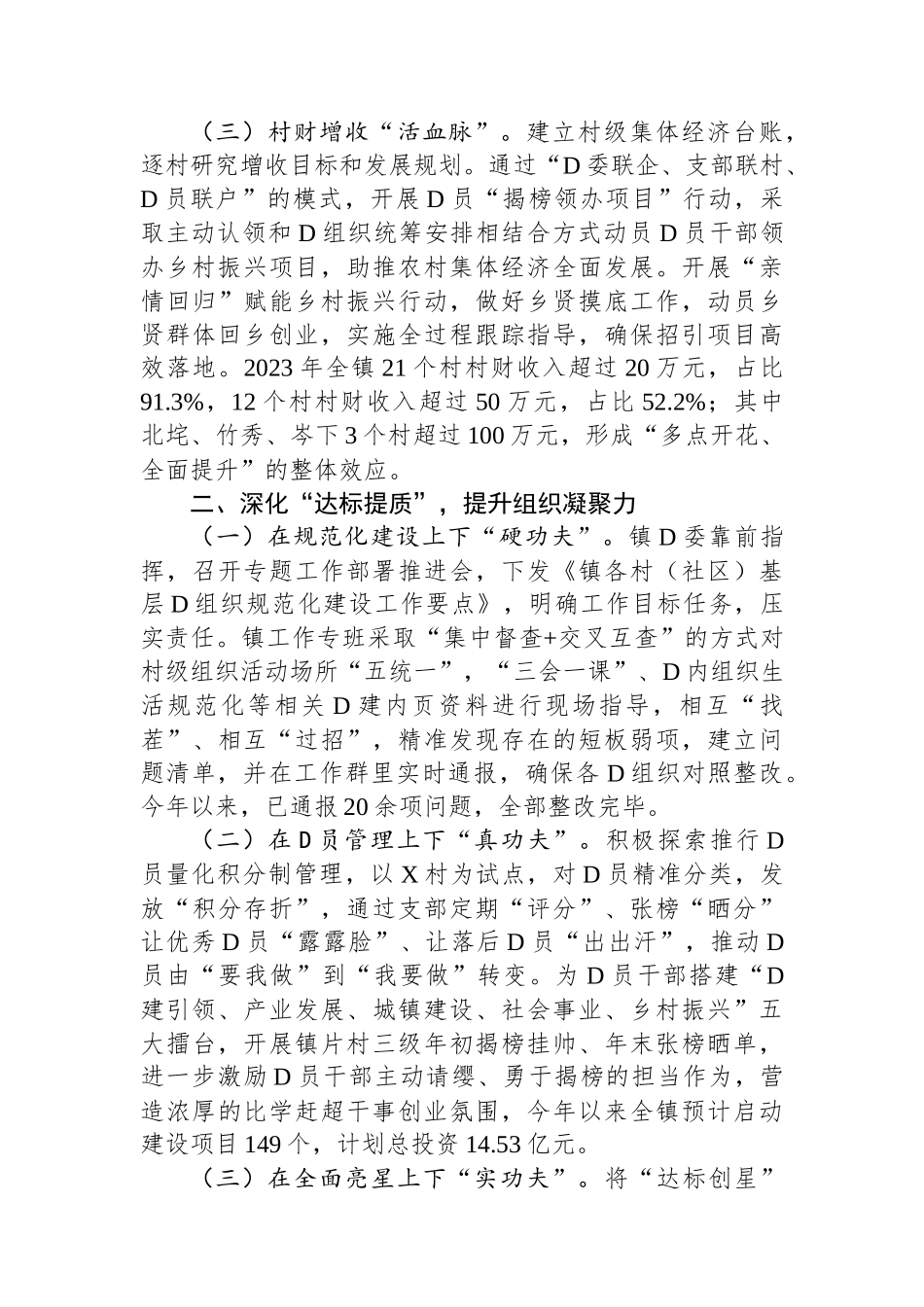镇党委书记在党组织建设工作会议上的交流发言_第2页