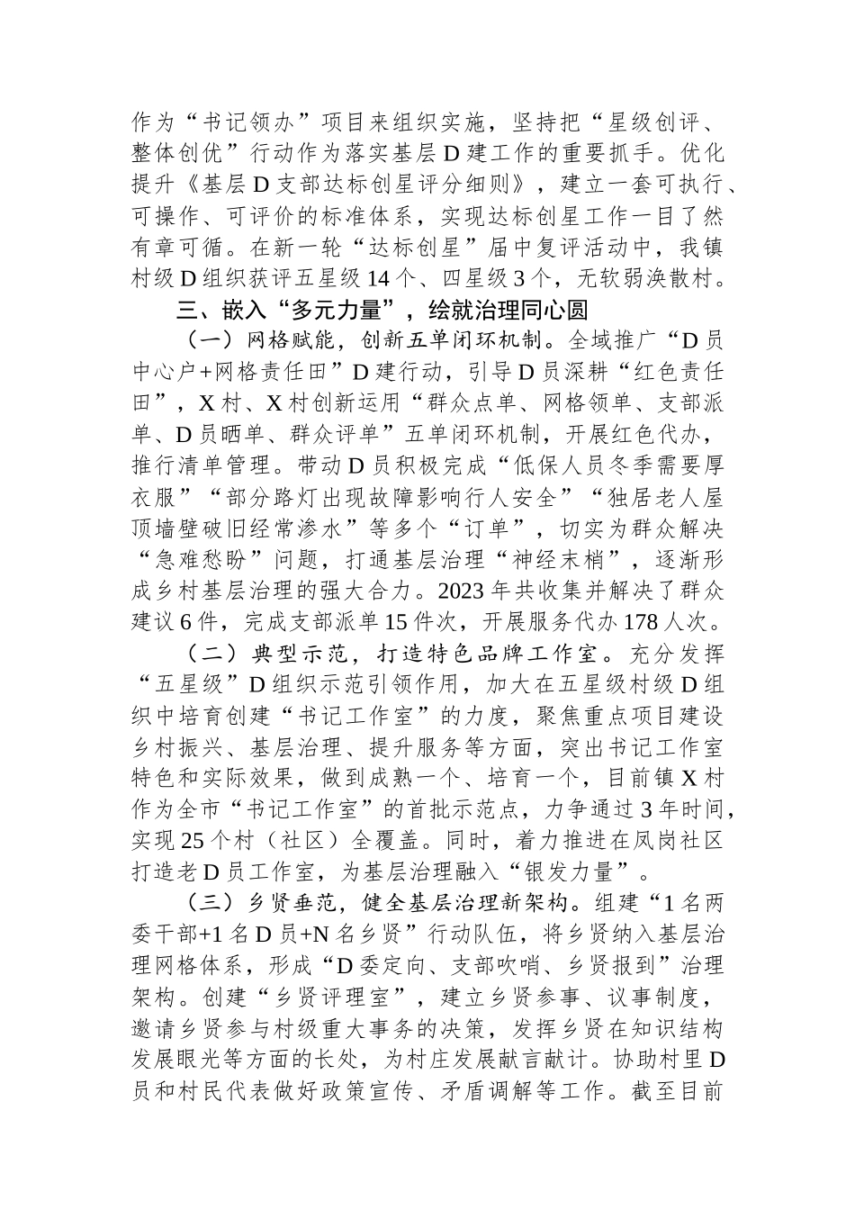 镇党委书记在党组织建设工作会议上的交流发言_第3页