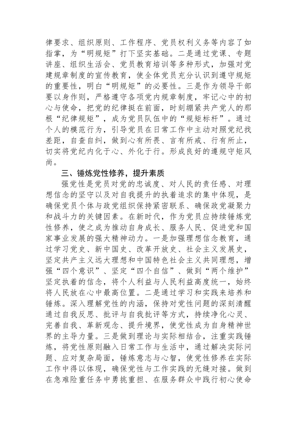 区领导干部“学党纪、明规矩、强党性”专题研讨交流：锤炼党性修养，提升政治素质_第2页