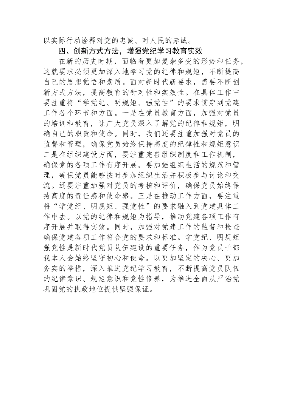 区领导干部“学党纪、明规矩、强党性”专题研讨交流：锤炼党性修养，提升政治素质_第3页