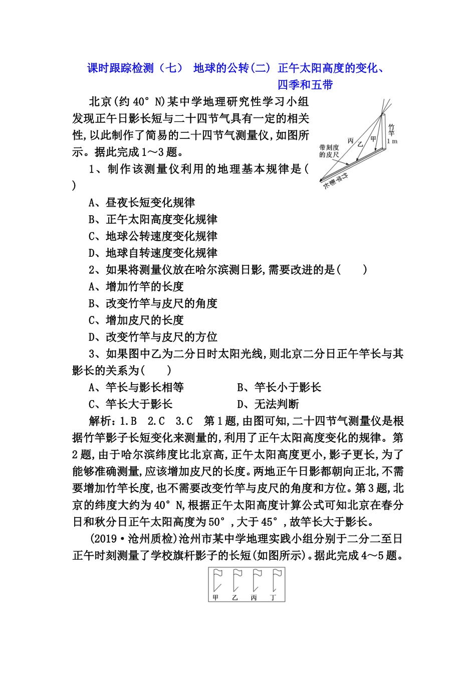 课时跟踪检测 地球的公转  正午太阳高度的变化_第1页