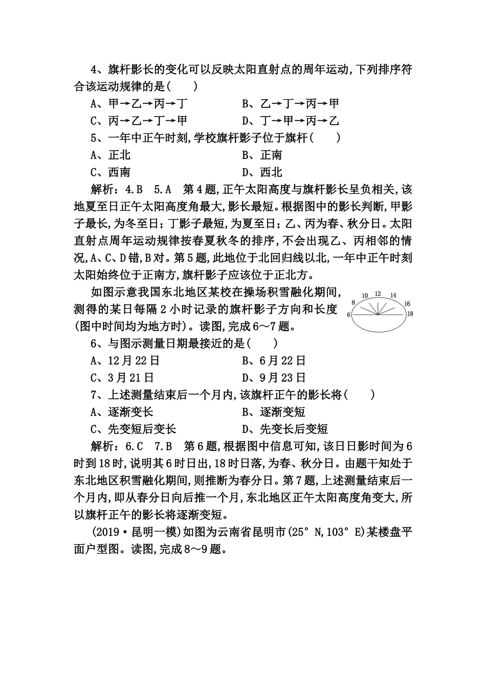 课时跟踪检测 地球的公转  正午太阳高度的变化_第2页