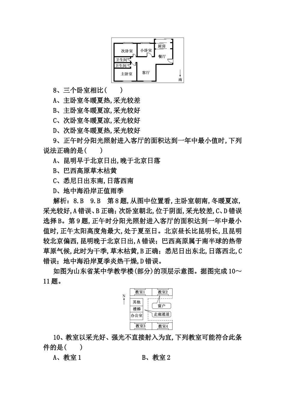 课时跟踪检测 地球的公转  正午太阳高度的变化_第3页