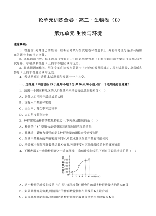 一轮单元训练金卷高三生物卷第九单元 生物与环境