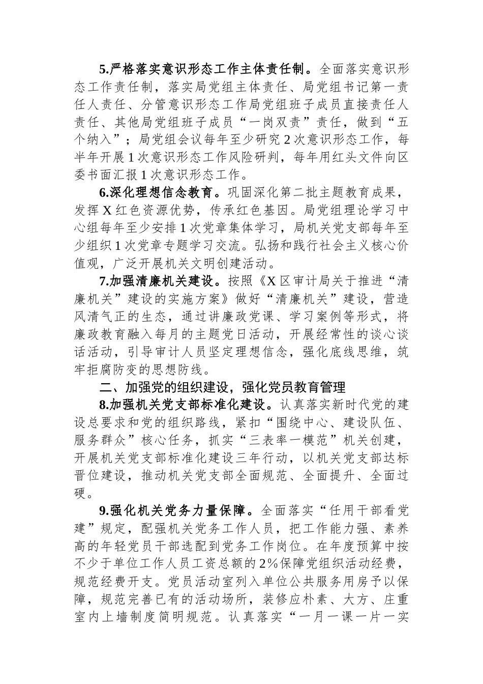 区审计局2024年机关党建工作计划_第2页