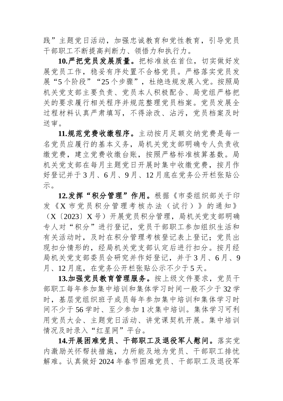 区审计局2024年机关党建工作计划_第3页