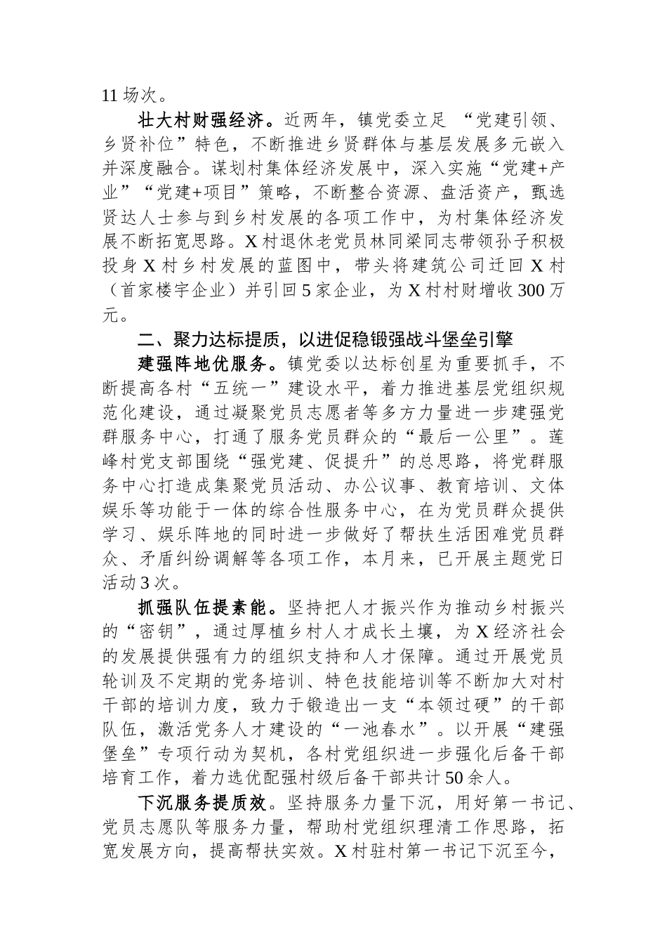 镇党委书记在高质量党建引领高质量发展座谈会上的交流发言_第2页