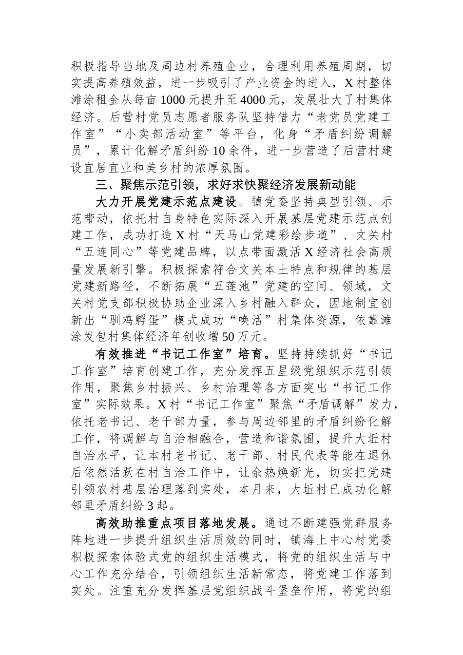 镇党委书记在高质量党建引领高质量发展座谈会上的交流发言_第3页