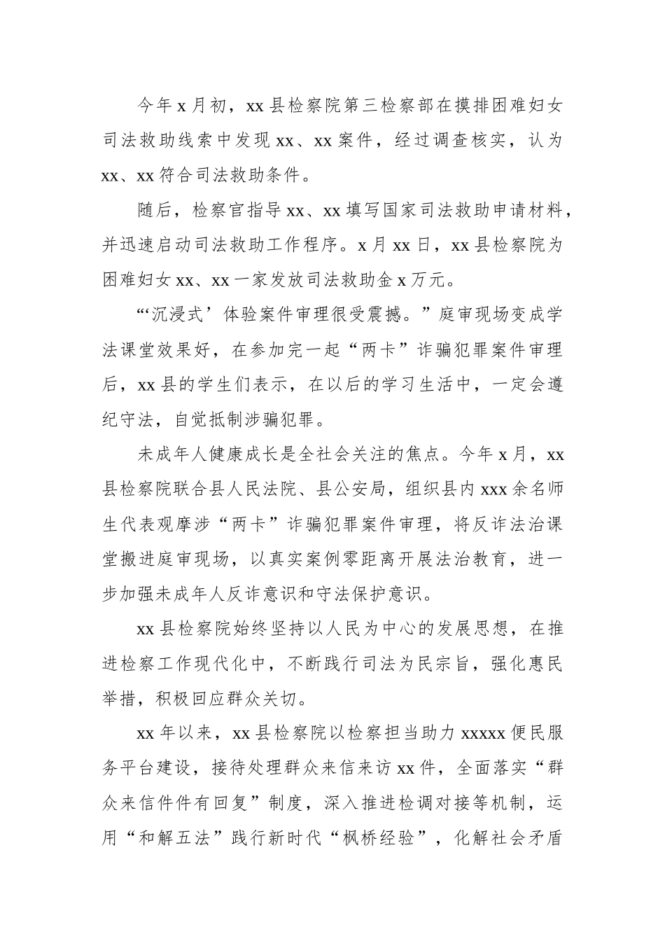 检察院创新特色党建品牌工作报告_第2页