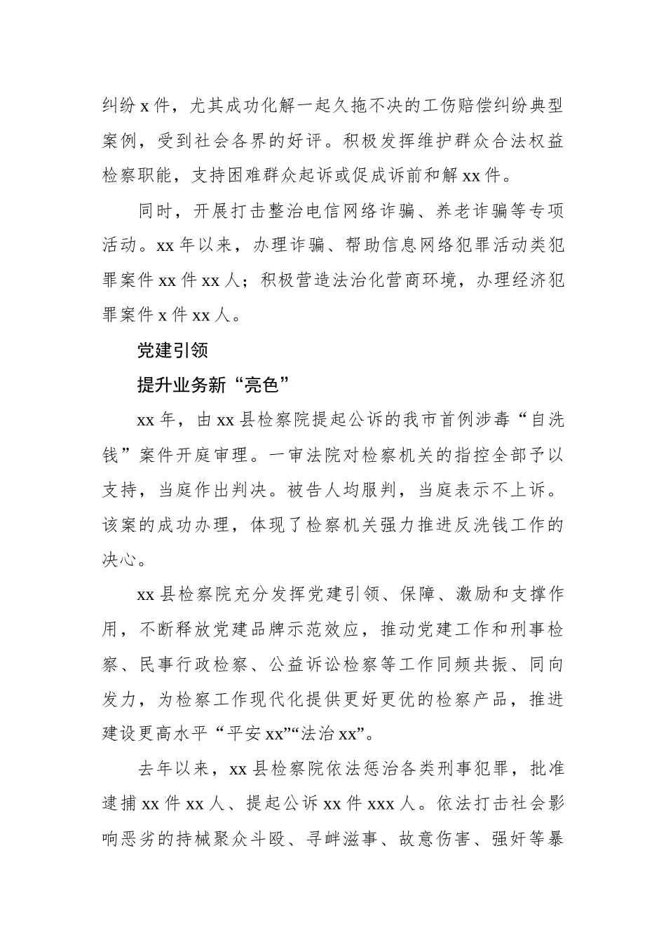 检察院创新特色党建品牌工作报告_第3页