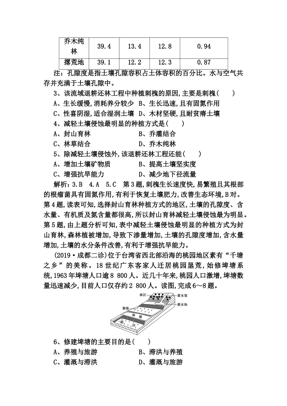 课时跟踪检测可持续发展的基本内涵及协调人地关系的主要途径_第2页