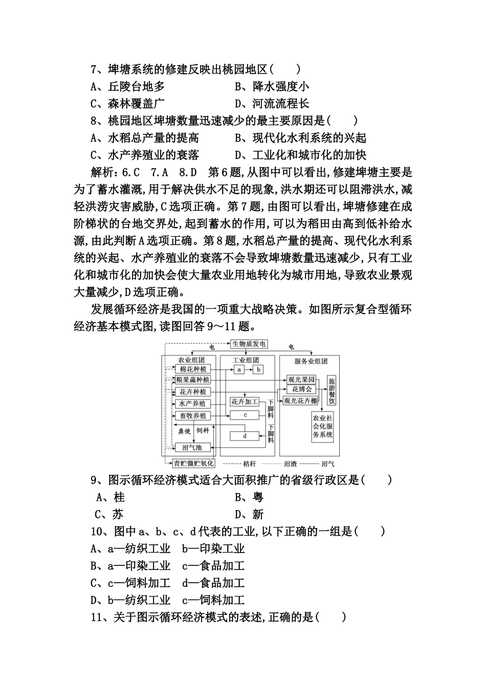 课时跟踪检测可持续发展的基本内涵及协调人地关系的主要途径_第3页